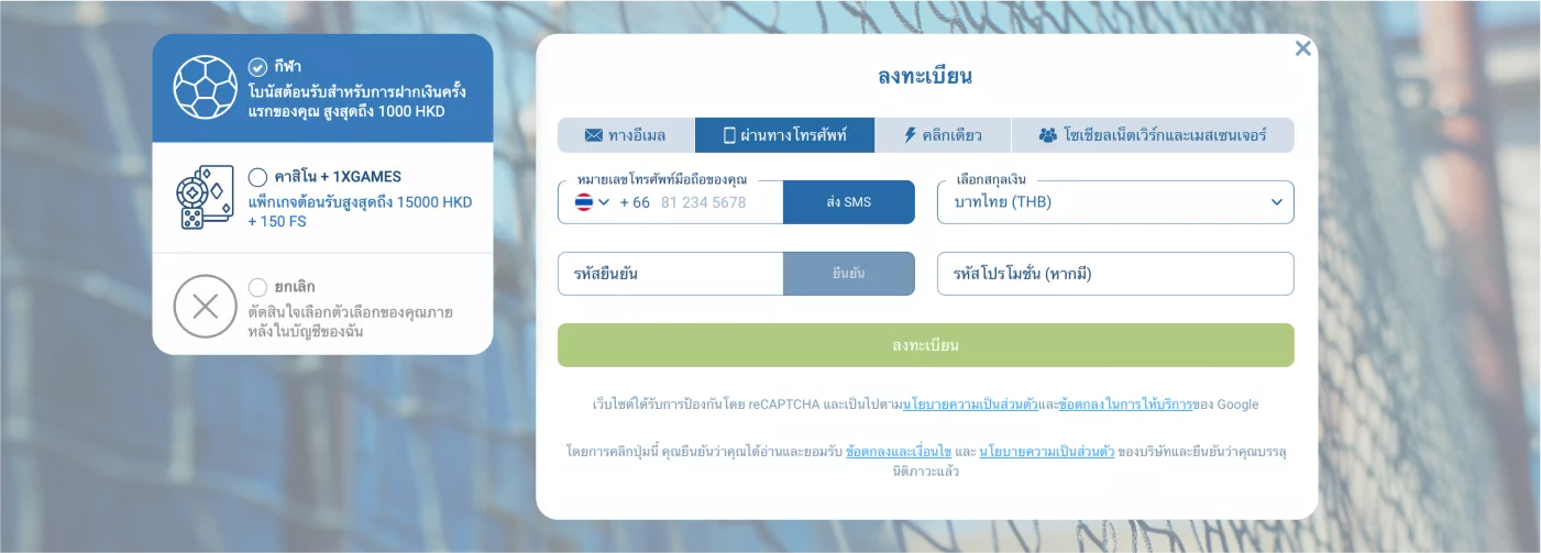 ตัวเลือกลงทะเบียน 1xBet